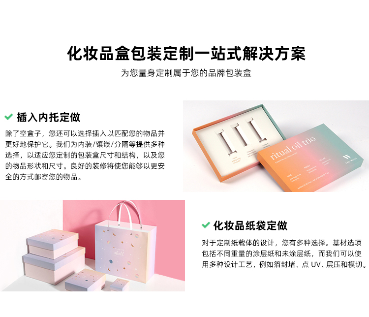 化妝品禮盒包裝定制配件