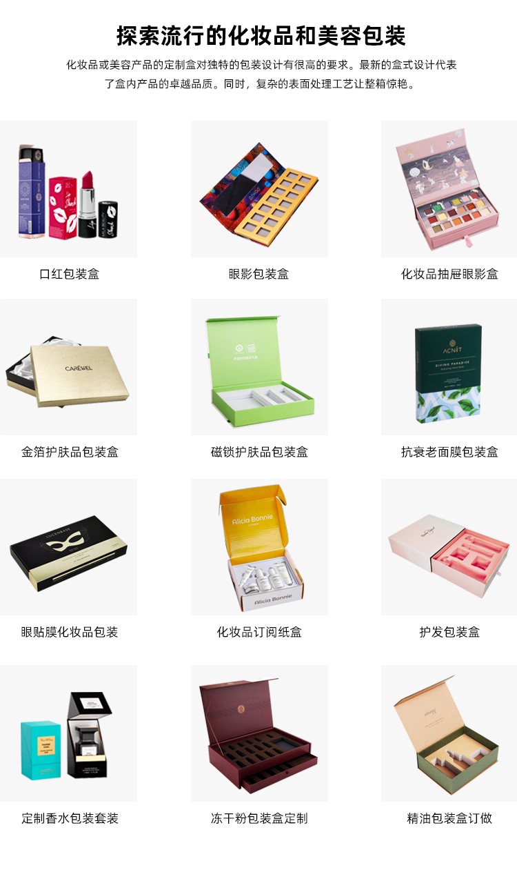 化妝品禮盒包裝設計定制款式 化妝品禮盒包裝設計定制款式