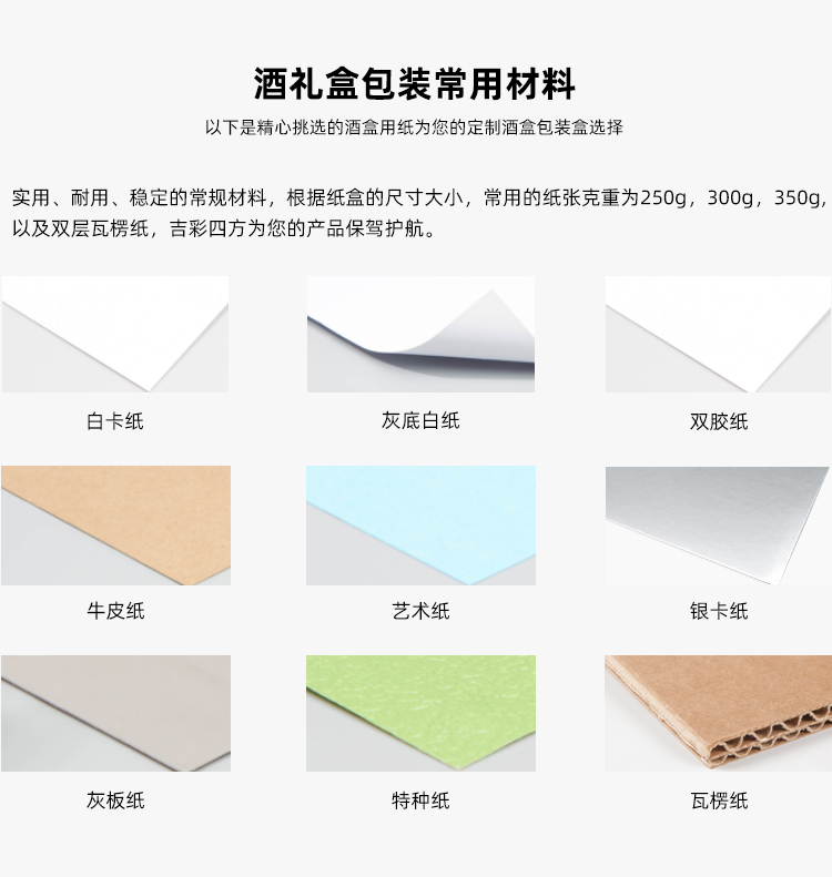酒禮品盒包裝定制材料