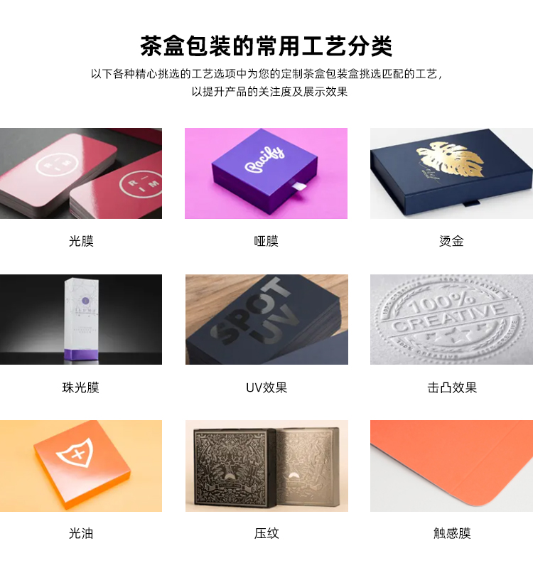 茶葉包裝盒印刷工藝 茶葉包裝盒印刷工藝