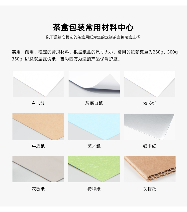 茶葉包裝盒印刷材料 茶葉包裝盒印刷材料