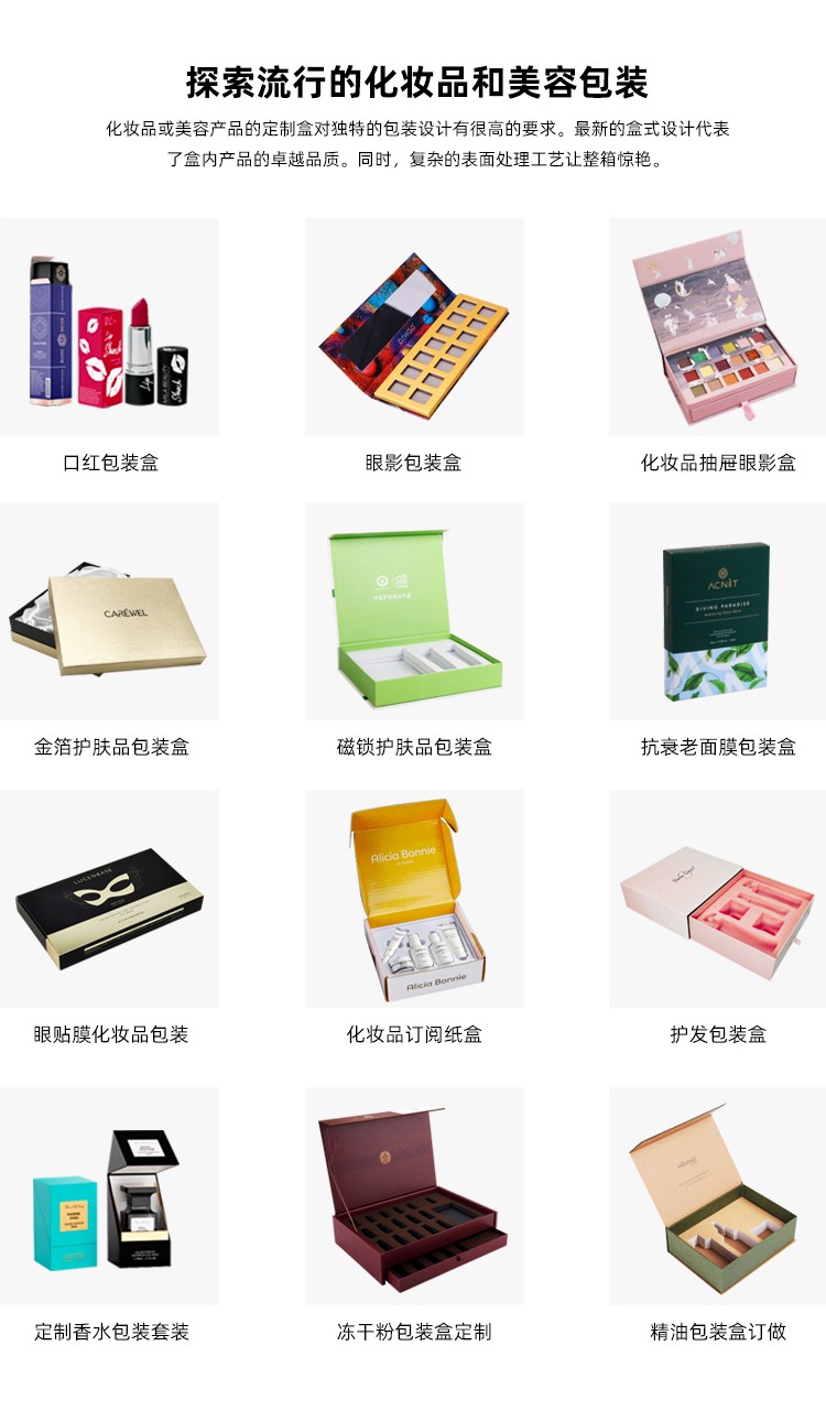 化妝品外包裝盒定制款式
