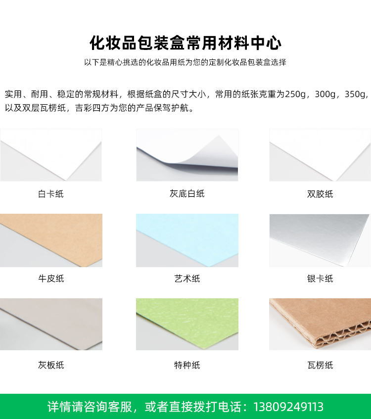 化妝品套裝禮盒材料