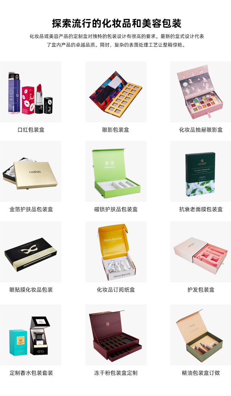 化妝品盒定制款式