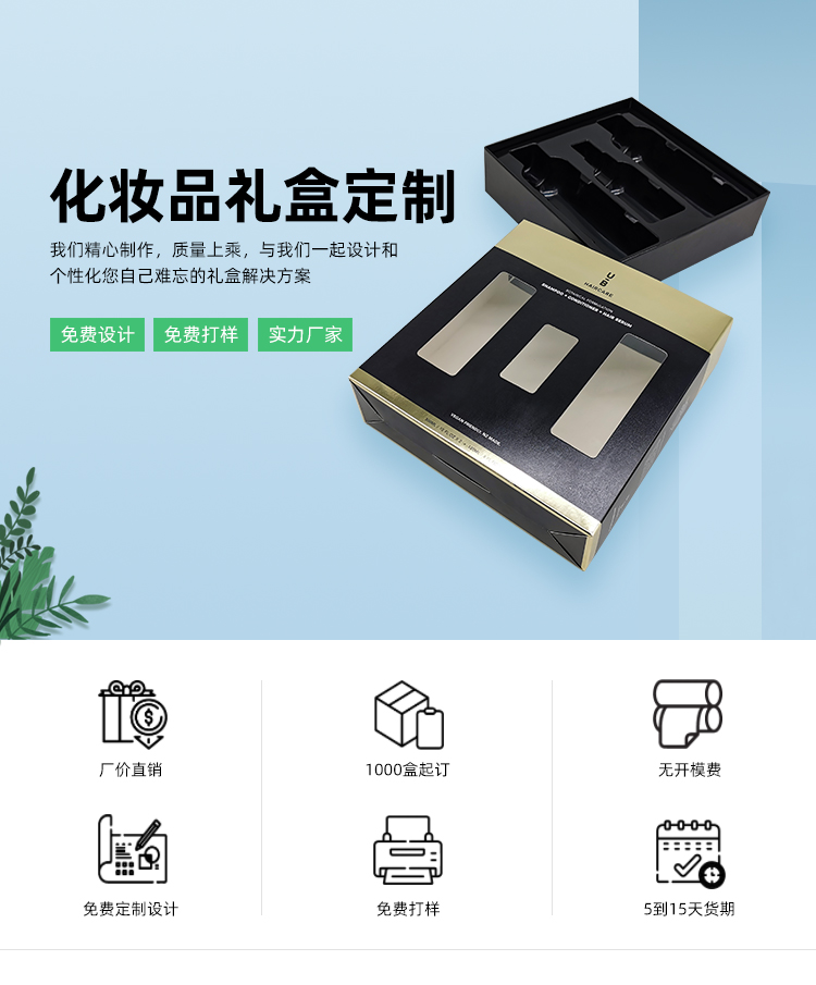 化妝品盒定制