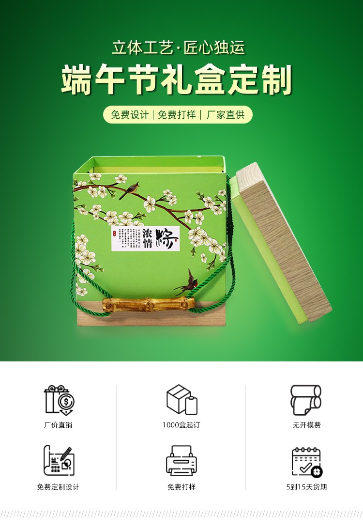 端午節粽子包裝