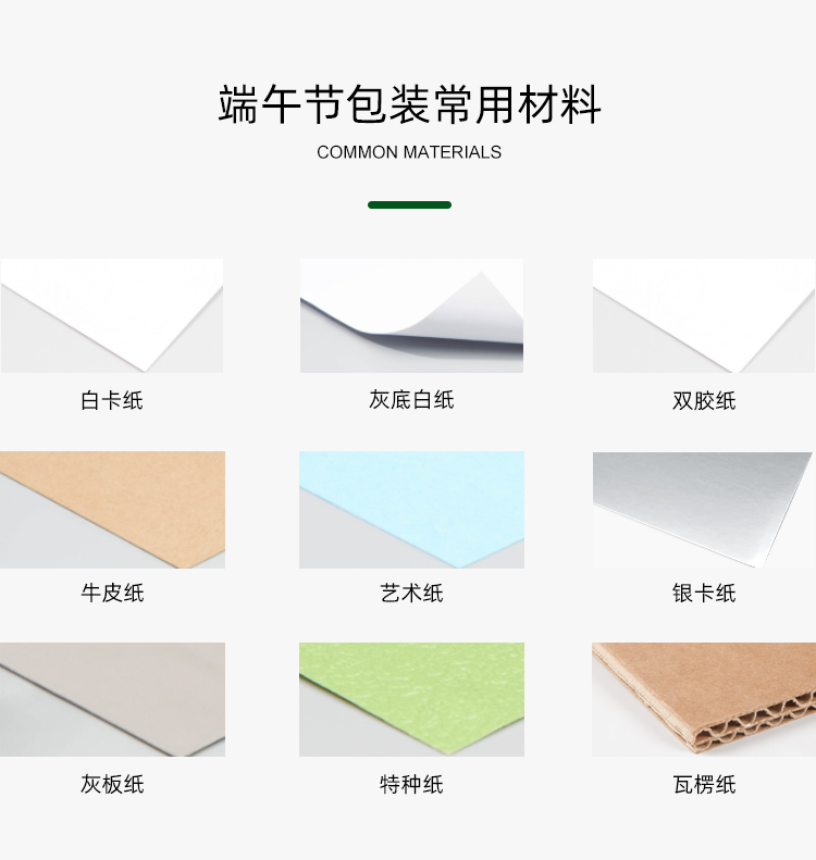 端午節粽子包裝材料