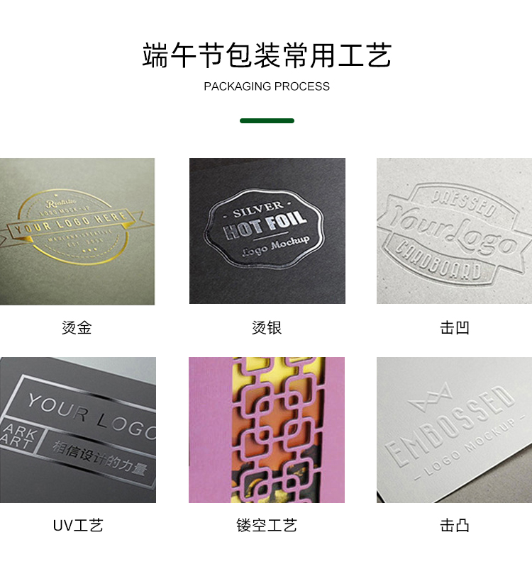 端午節粽子包裝工藝