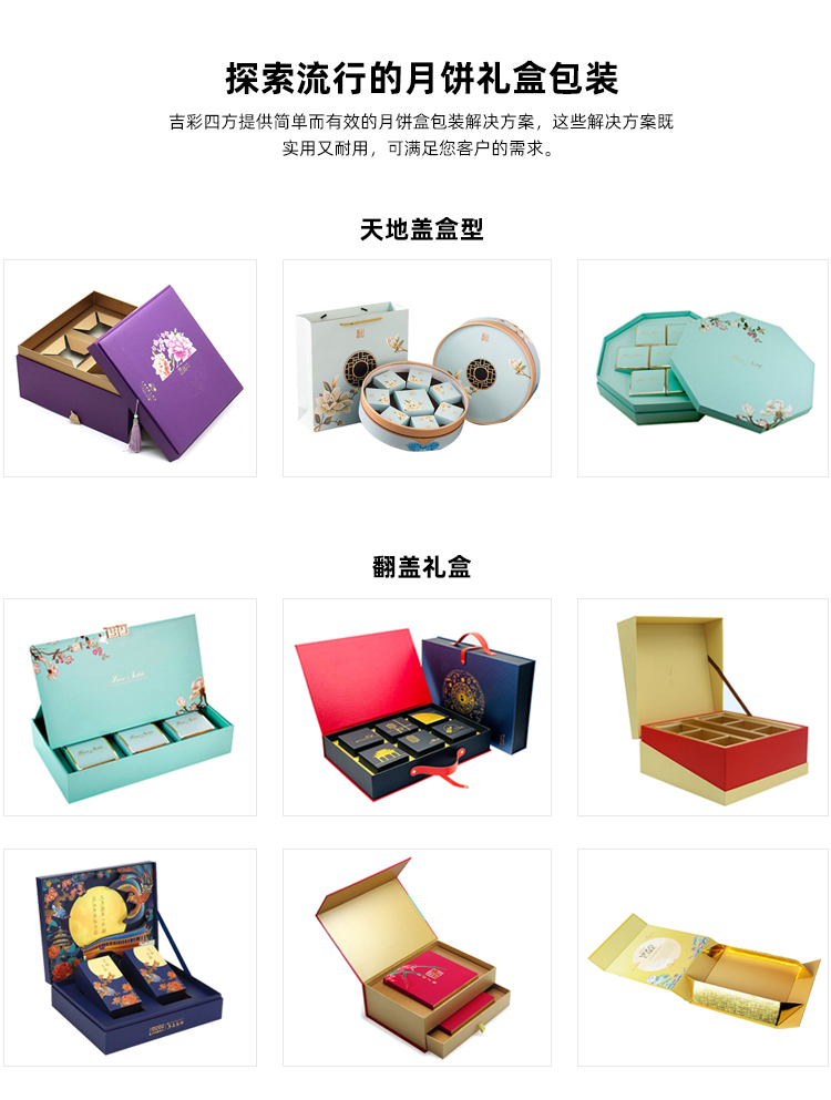 中秋節(jié)禮盒包裝定制款式 中秋節(jié)禮盒包裝定制款式