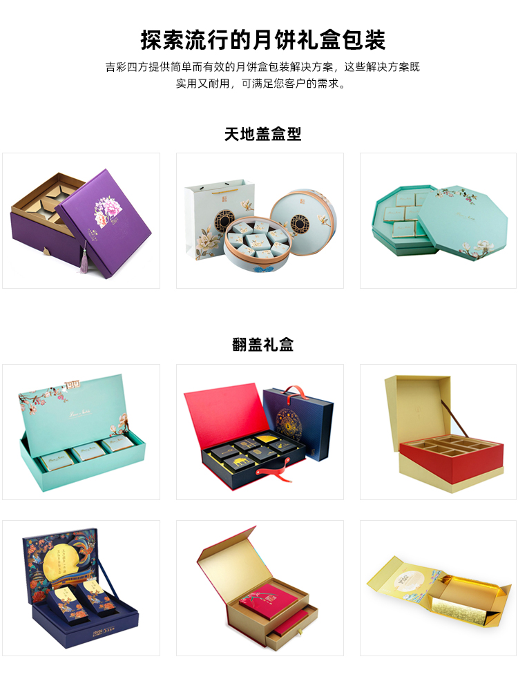 中秋節(jié)包裝盒定制款式 中秋節(jié)包裝盒定制款式