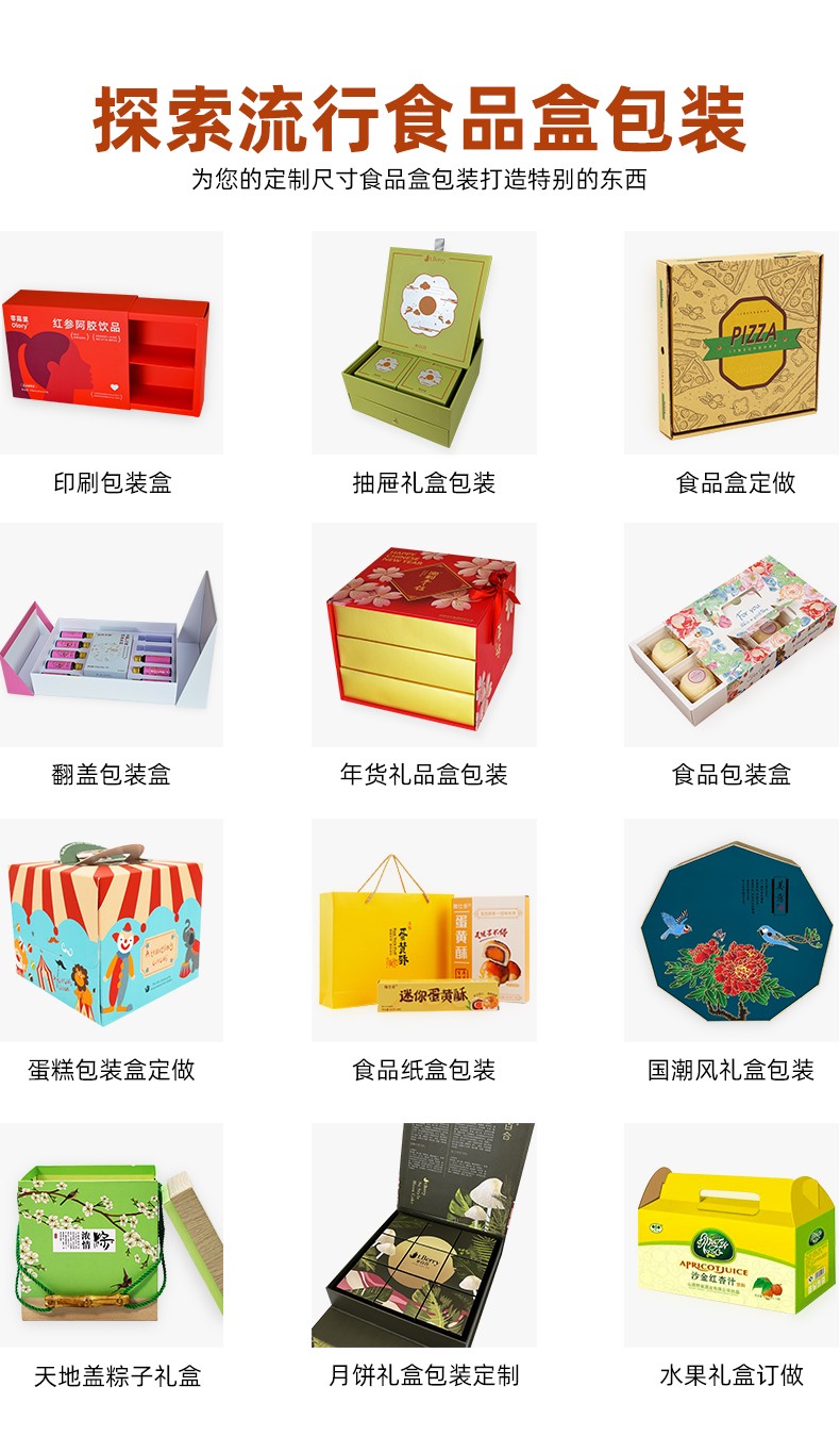 食品包裝禮盒定制款式 食品包裝禮盒定制款式