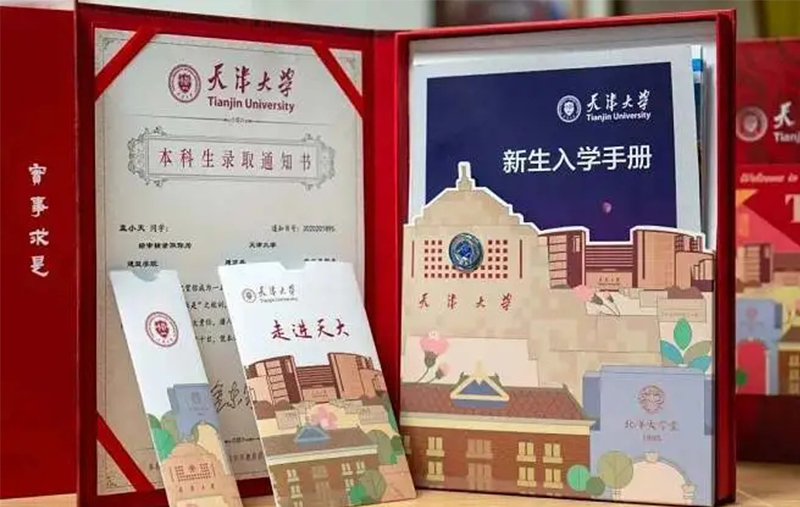 大學錄取通知書 大學錄取通知書