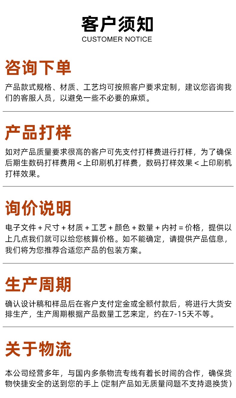 包裝禮盒定制客戶須知 包裝禮盒定制客戶須知